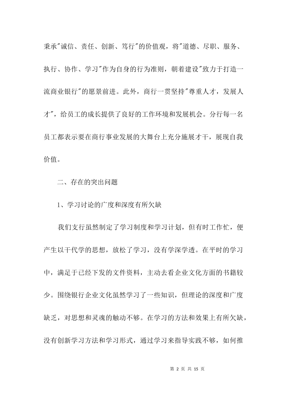 银行学习讨论情况汇报材料3篇_第2页