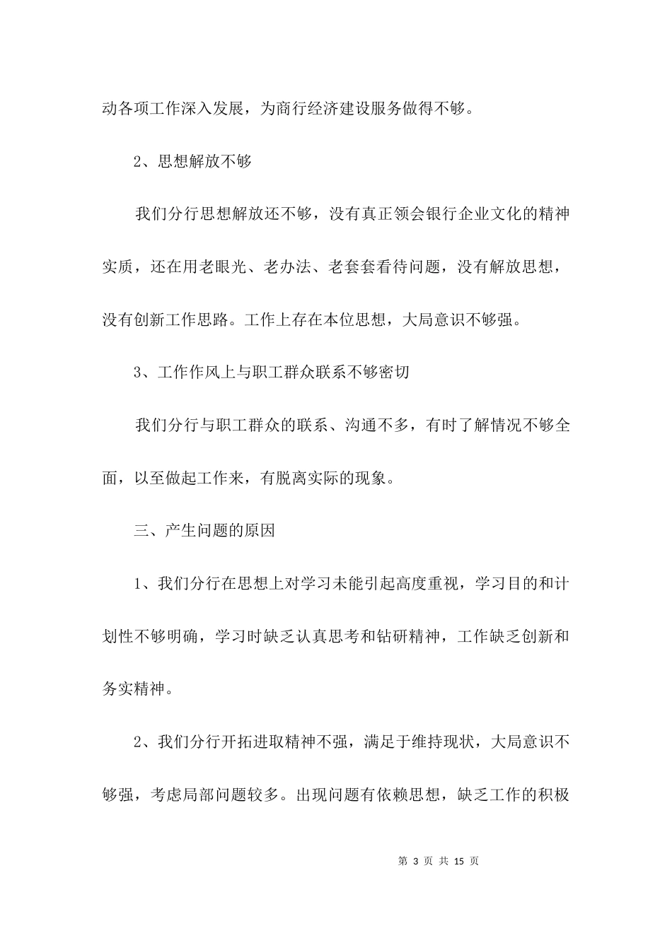 银行学习讨论情况汇报材料3篇_第3页