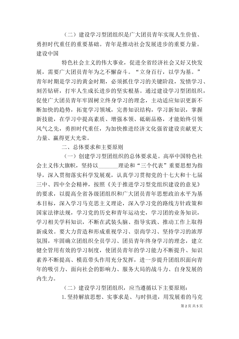 团组织活动学习心得_第2页