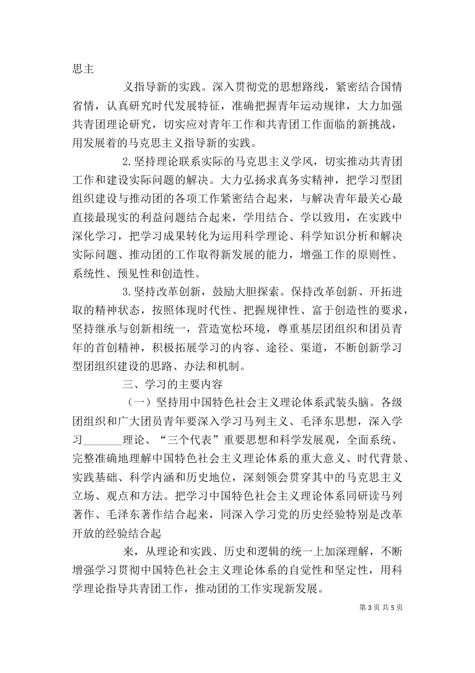 团组织活动学习心得_第3页