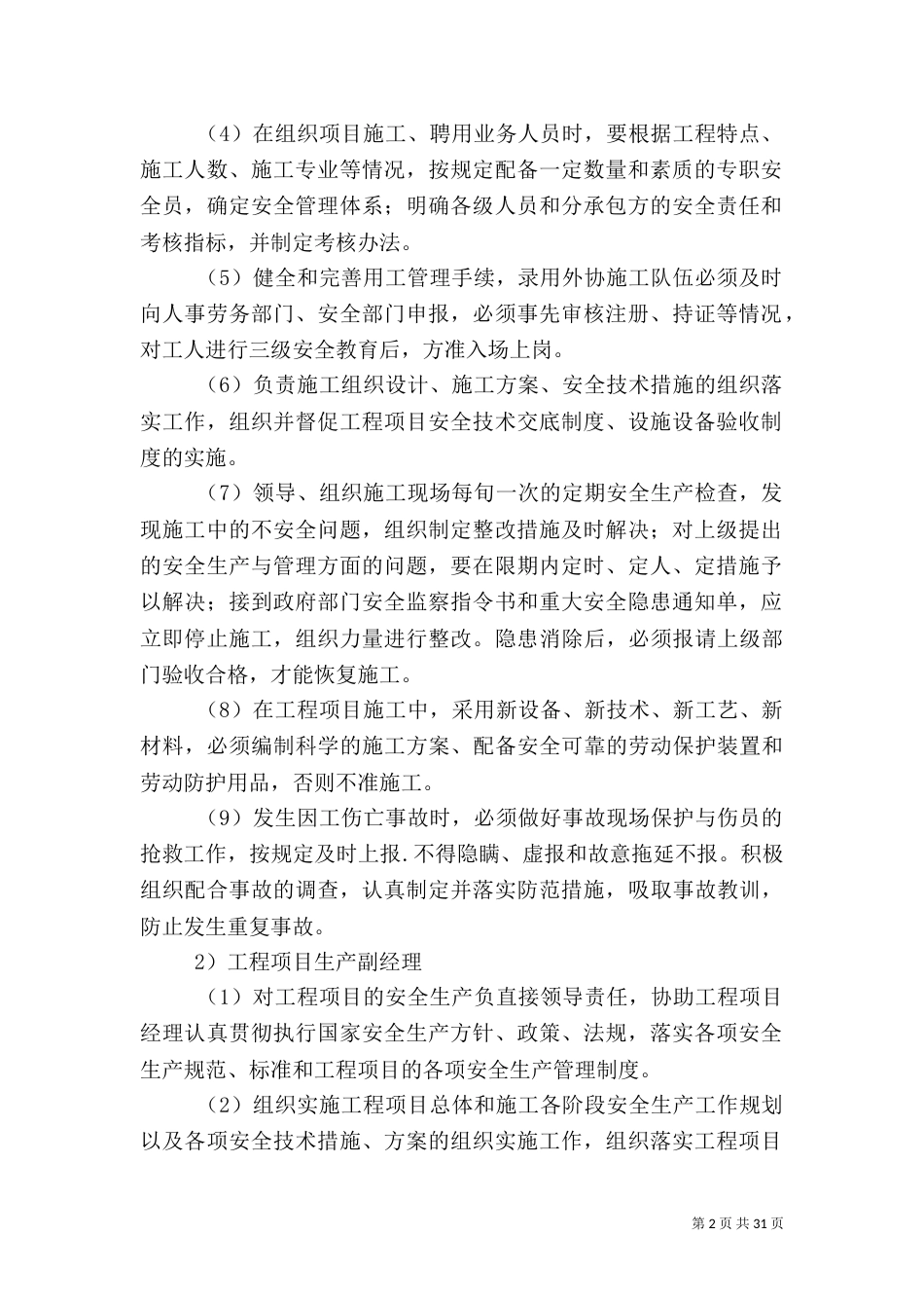 安1-1、安全生产责任制度_第2页
