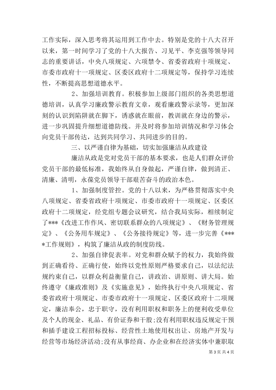 年度述职述廉述德报告_第3页