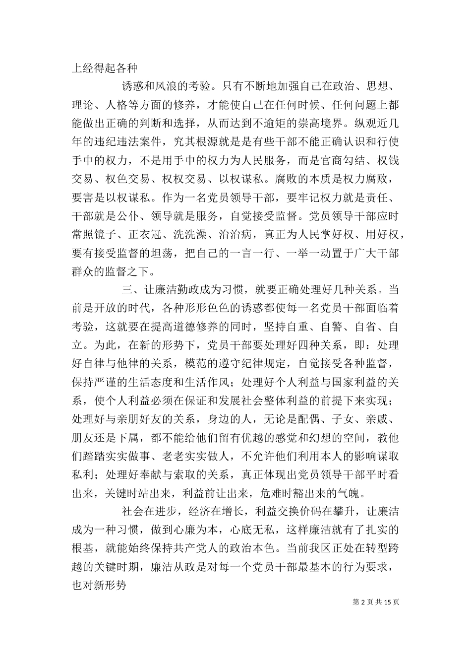 廉洁自律学习心得体会（四）_第2页