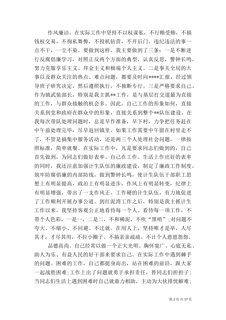 计生干部个人的述职报告_第2页