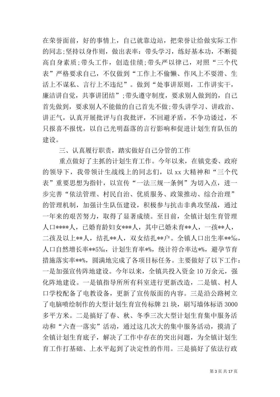 计生干部个人的述职报告_第3页