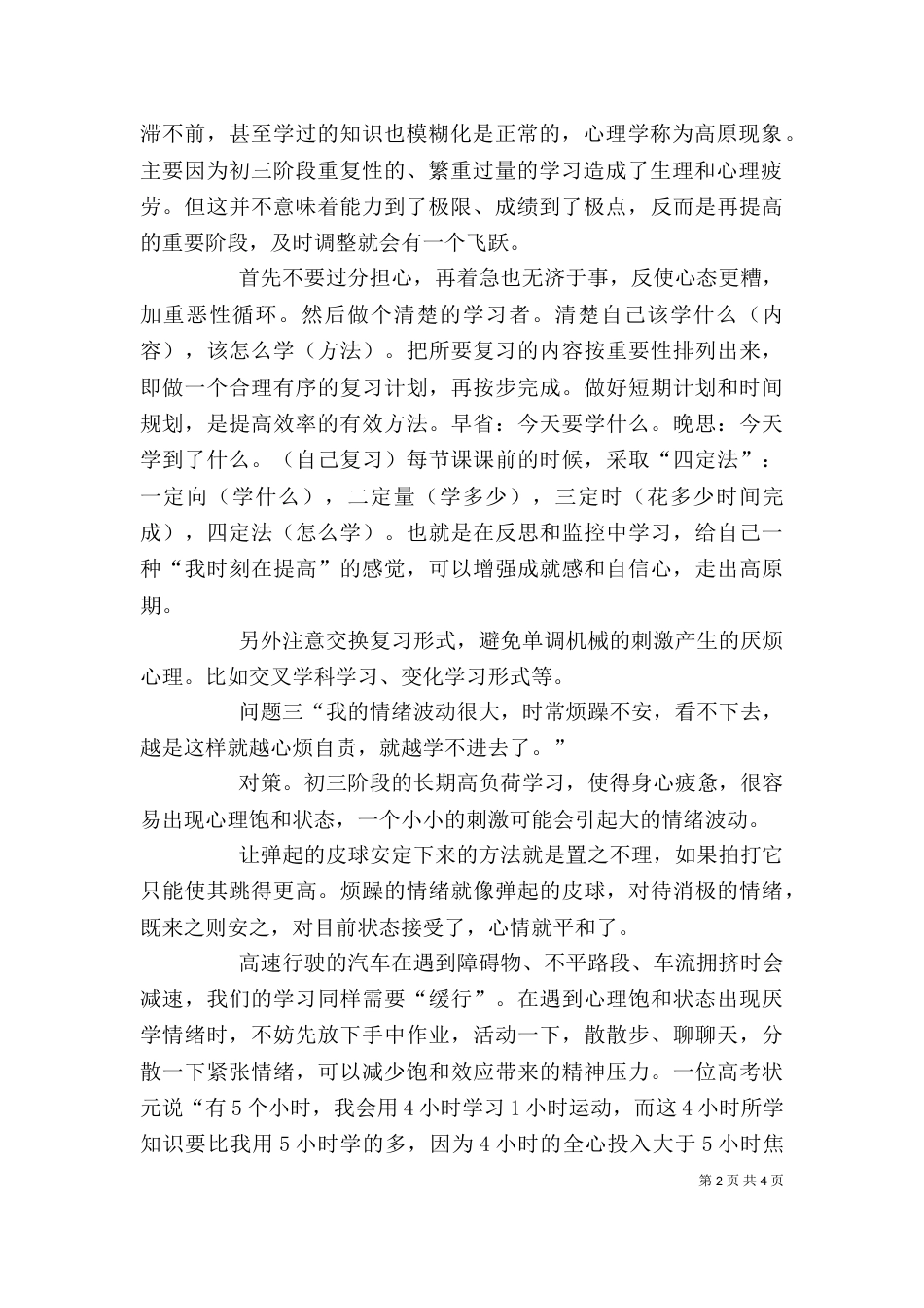 心理辅导讲稿5篇（一）_第2页