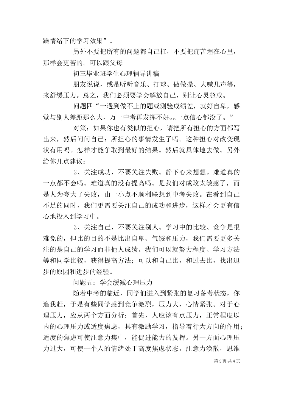 心理辅导讲稿5篇（一）_第3页