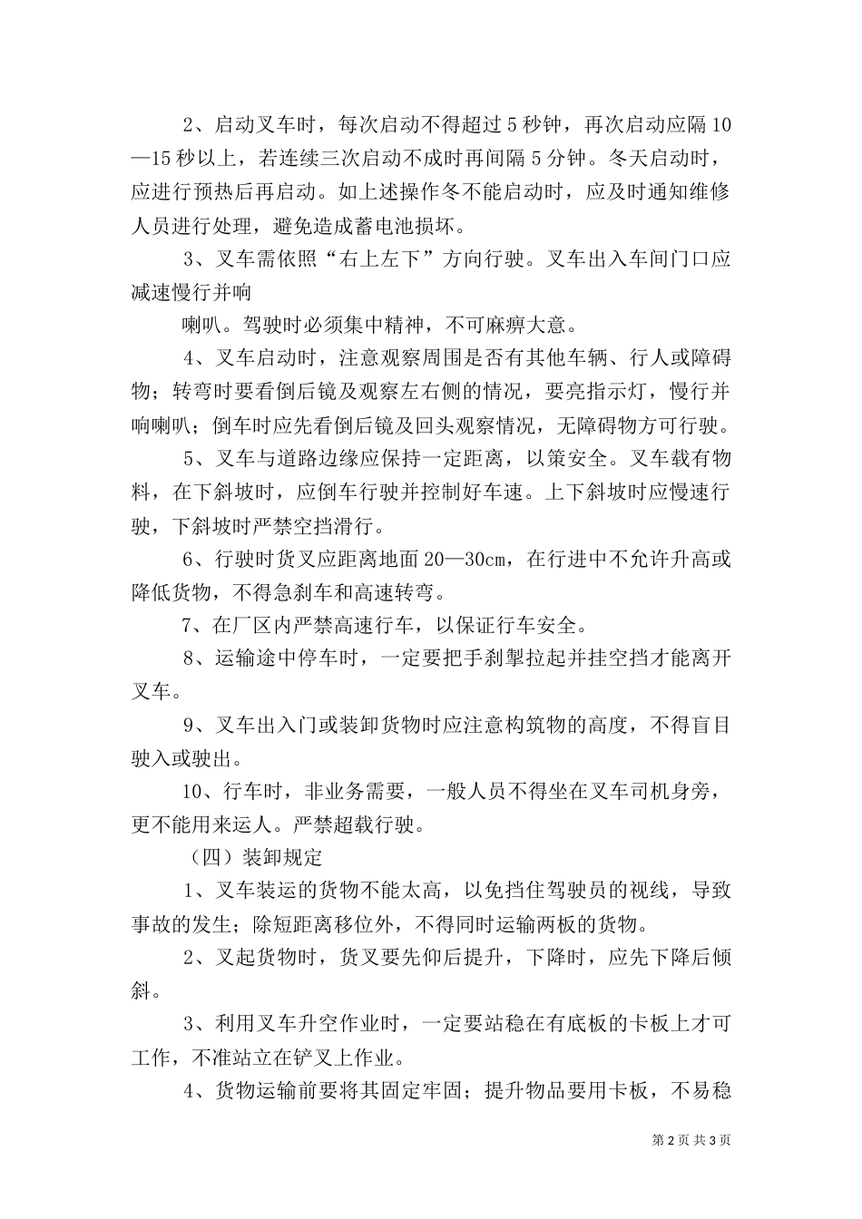 叉车安全管理制度（二）0_第2页