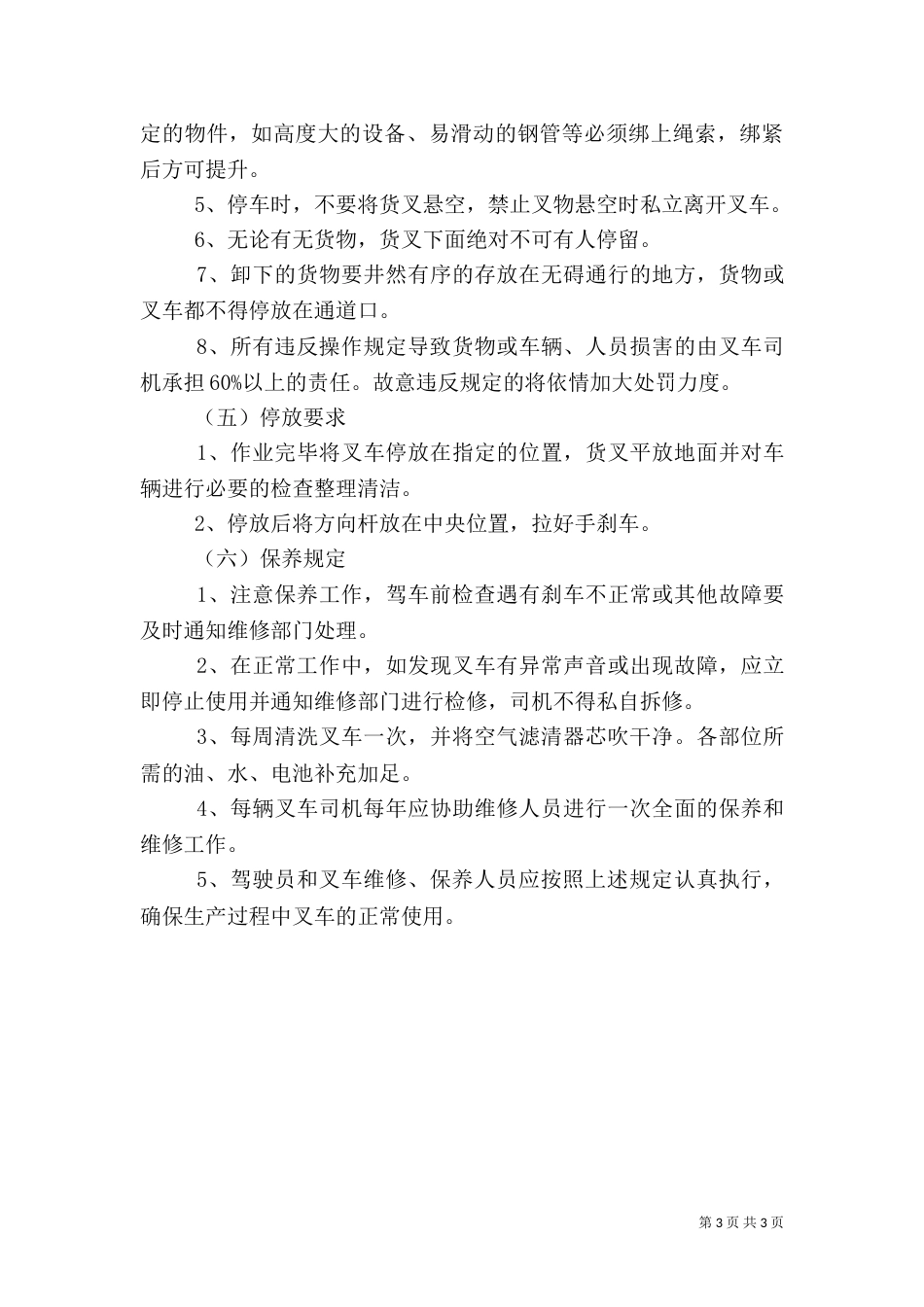 叉车安全管理制度（二）0_第3页