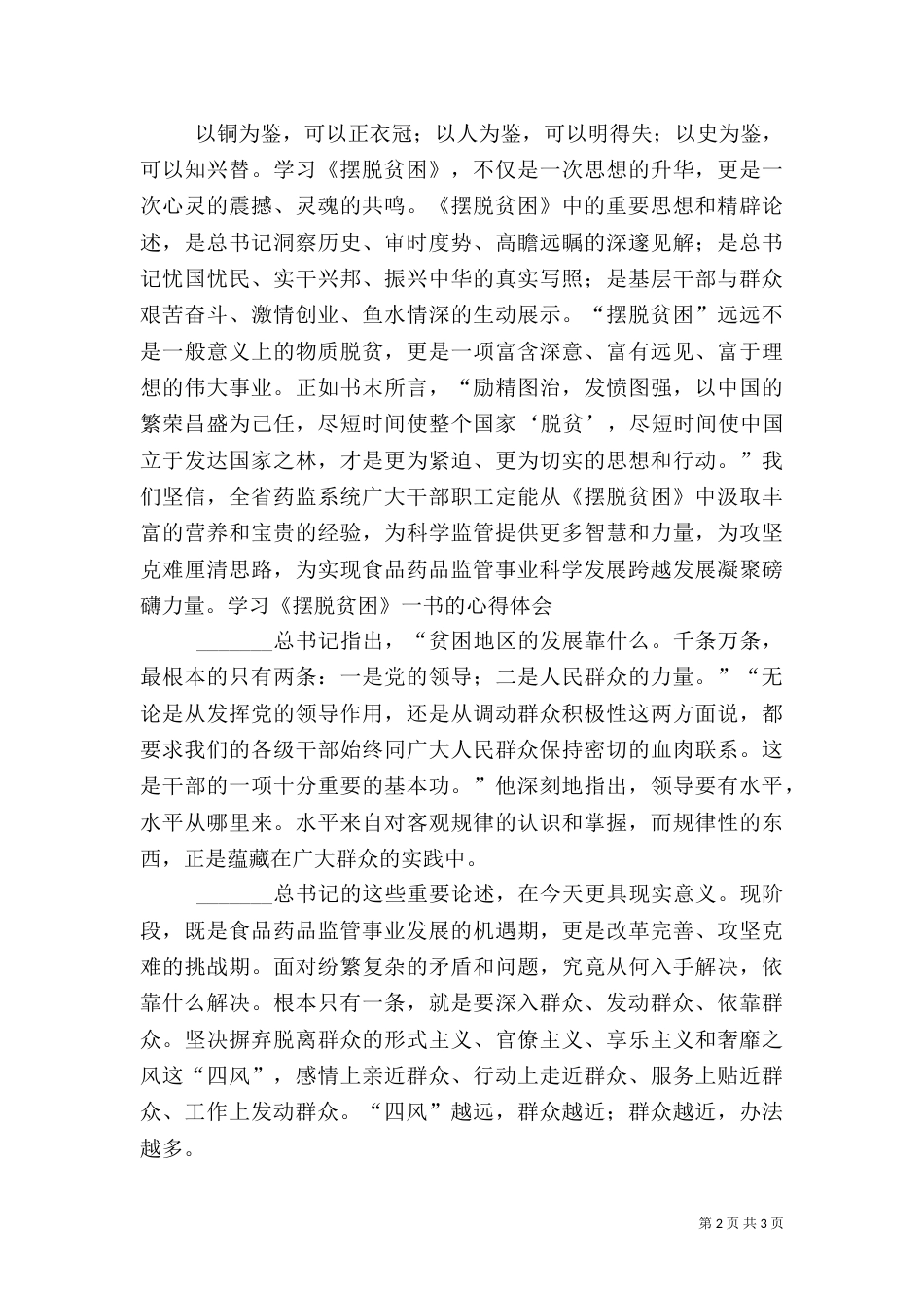 读《摆脱贫困》一书心得体会（二）_第2页