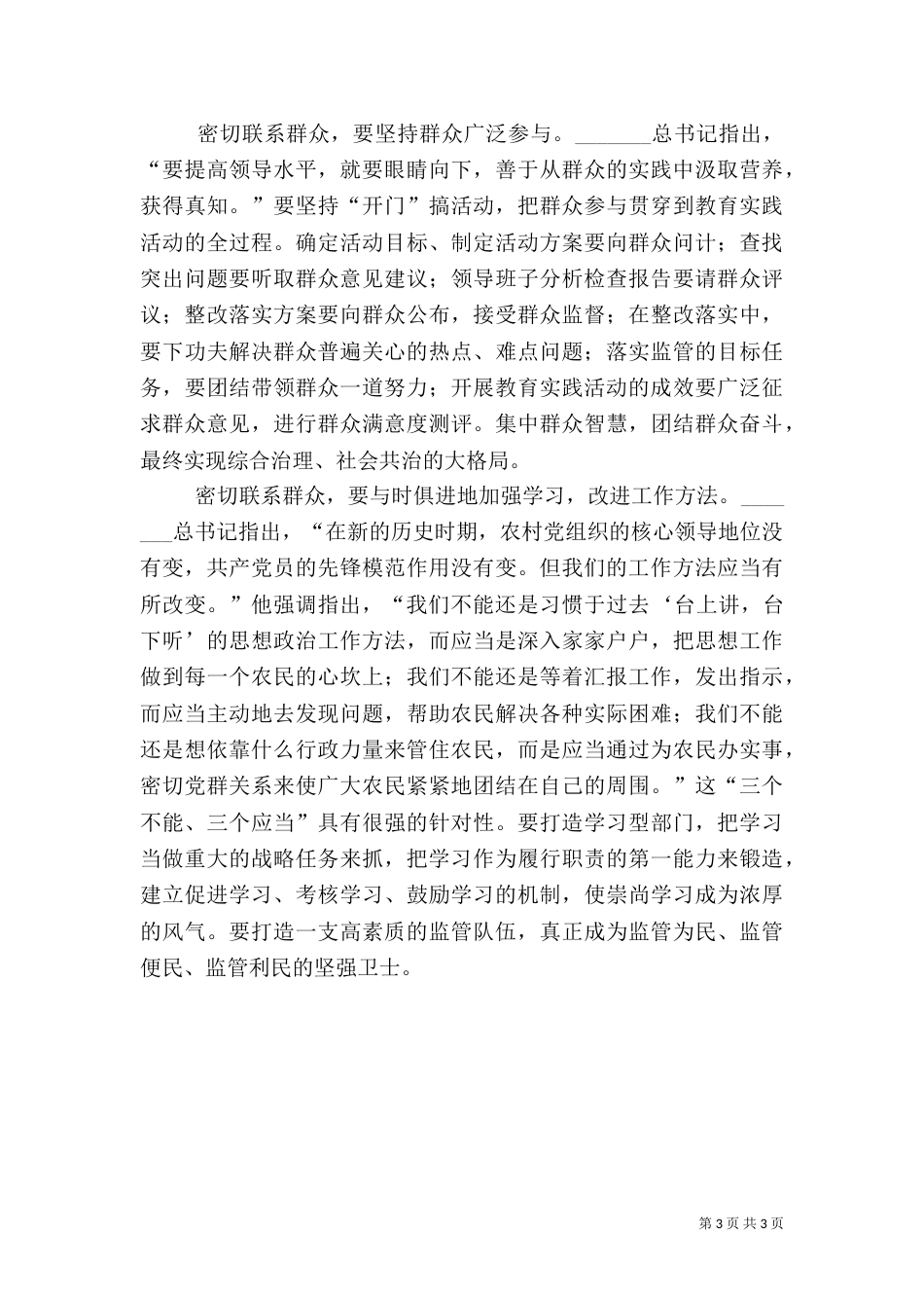 读《摆脱贫困》一书心得体会（二）_第3页