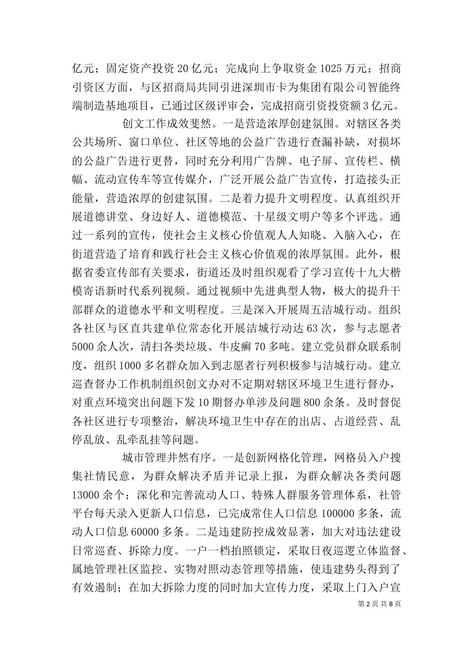 街道办事处主任2021年述职述廉报告_第2页