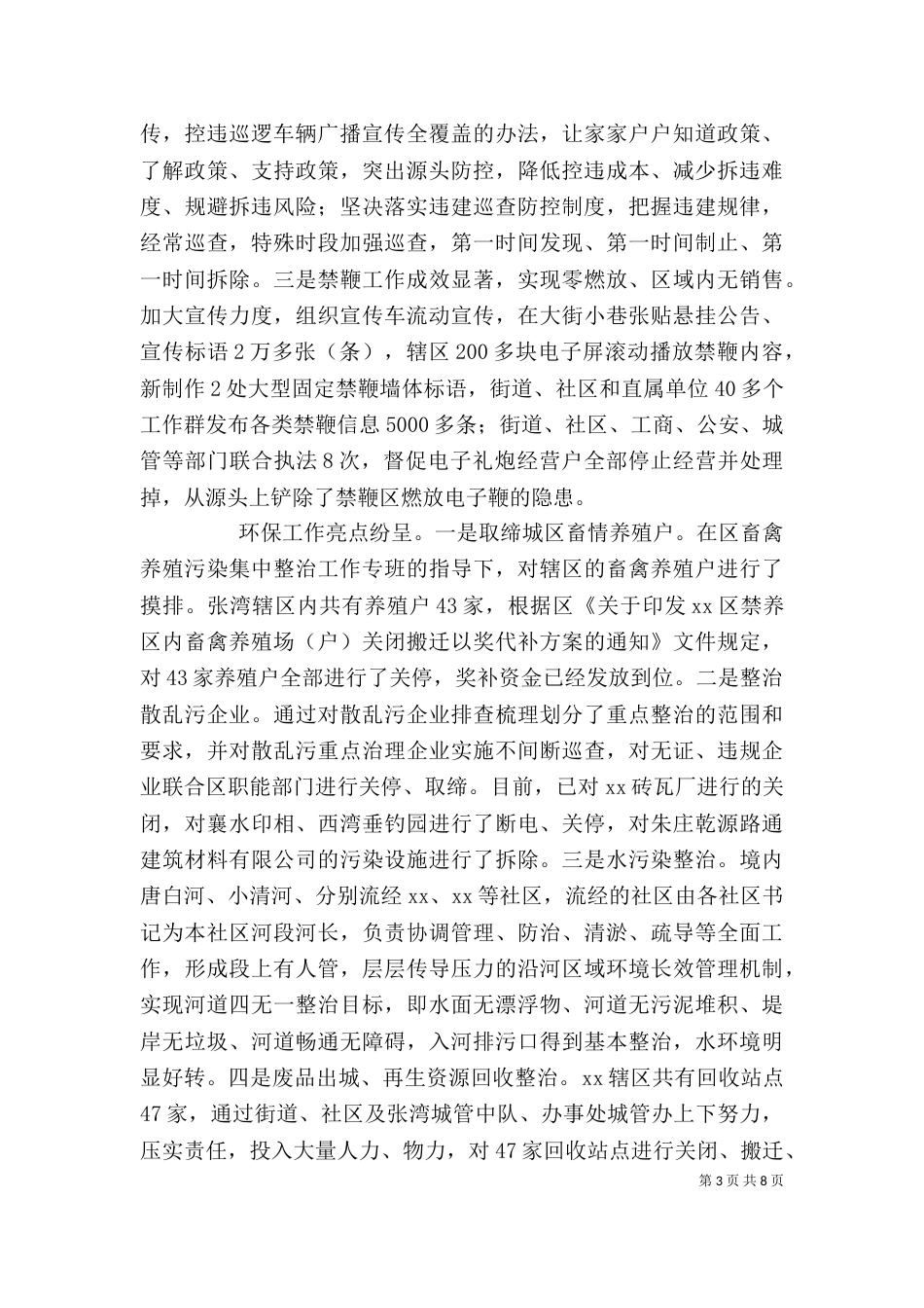 街道办事处主任2021年述职述廉报告_第3页