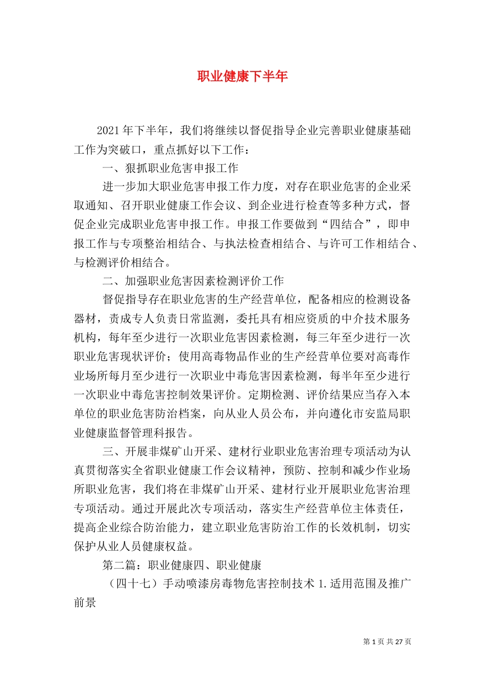 职业健康下半年_第1页