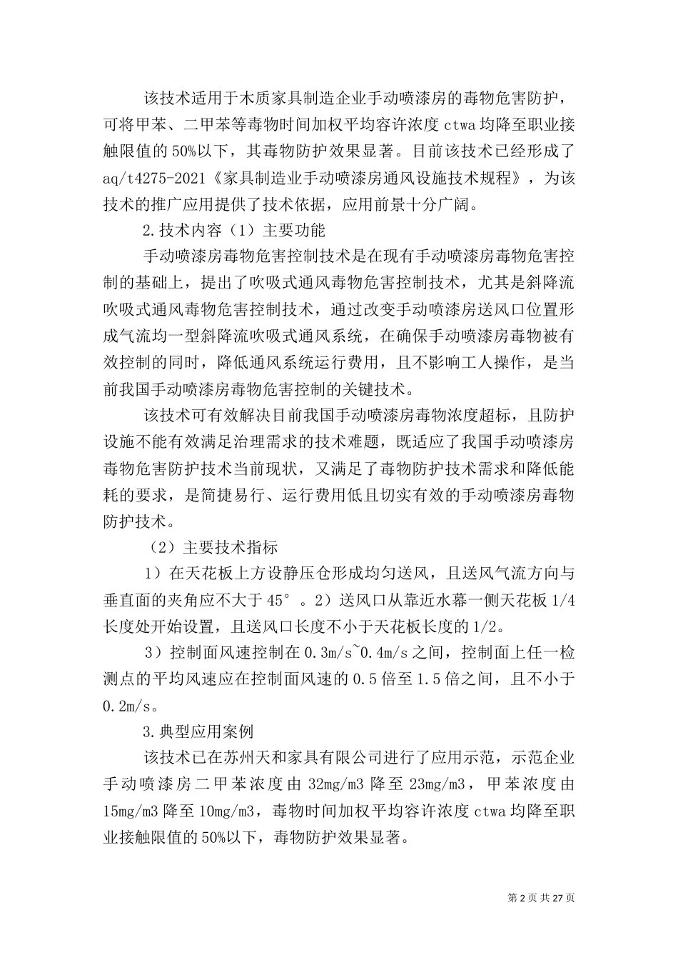 职业健康下半年_第2页