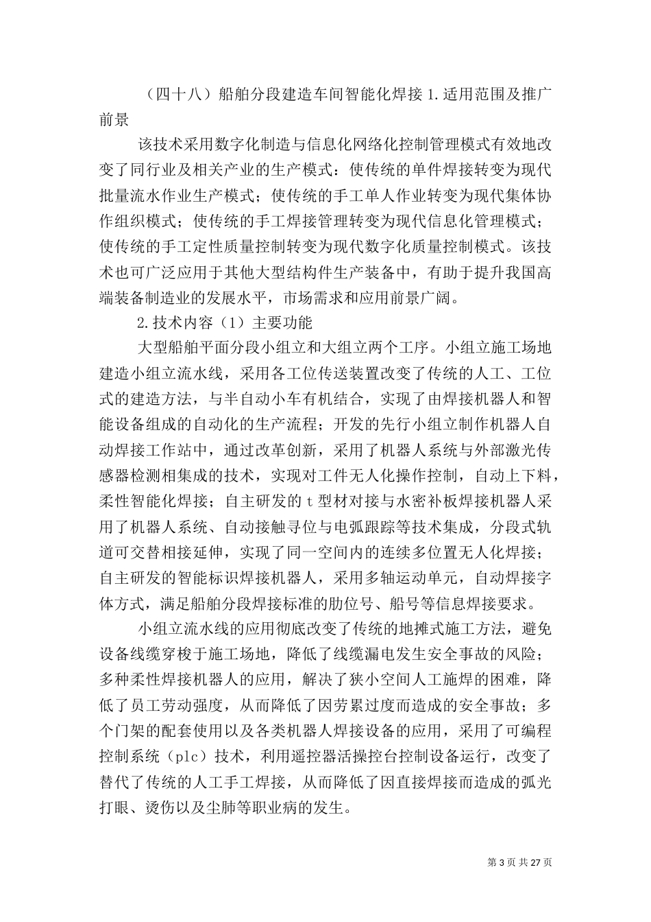 职业健康下半年_第3页