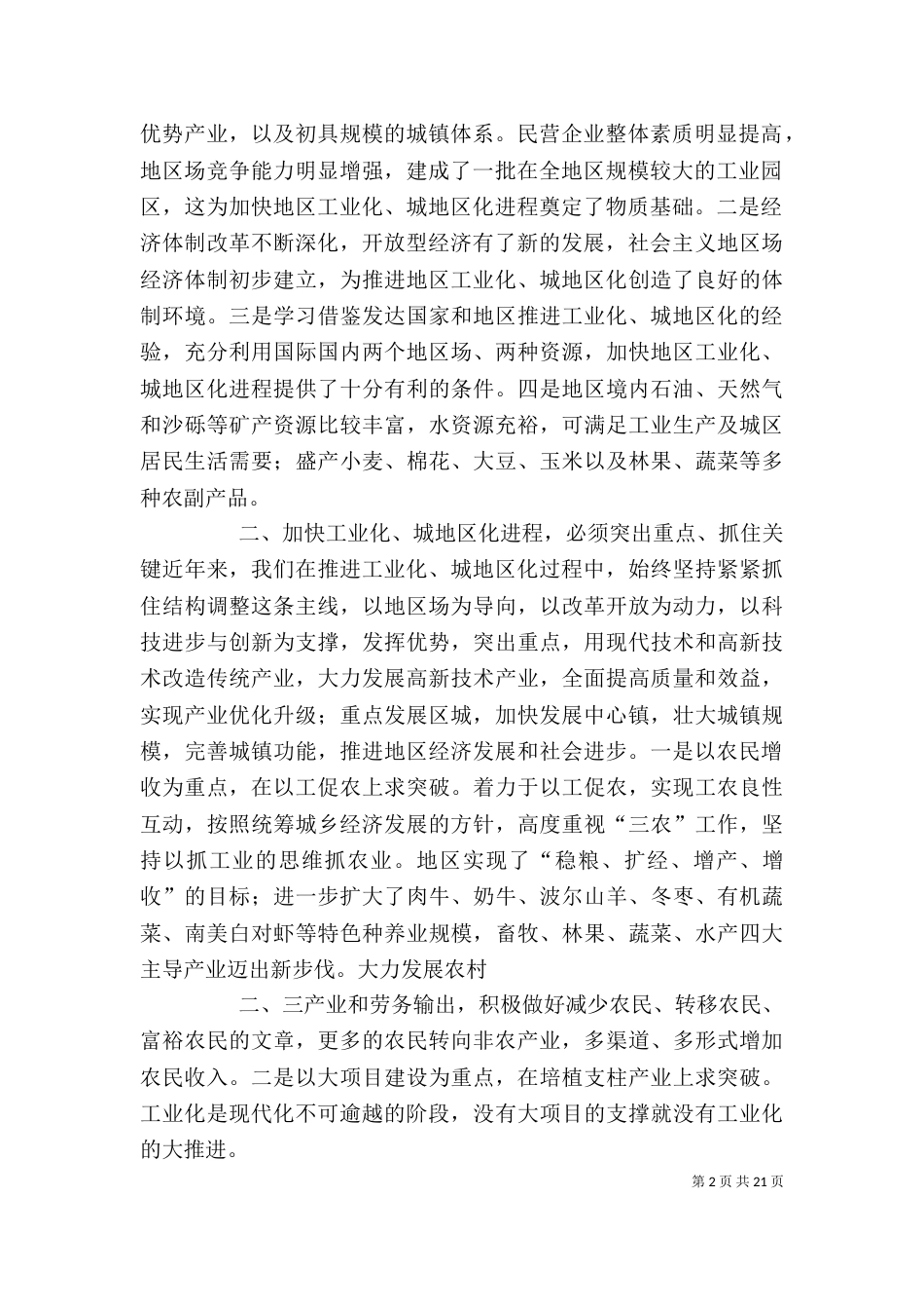 学习两个率先心得体会[五篇范文]_第2页