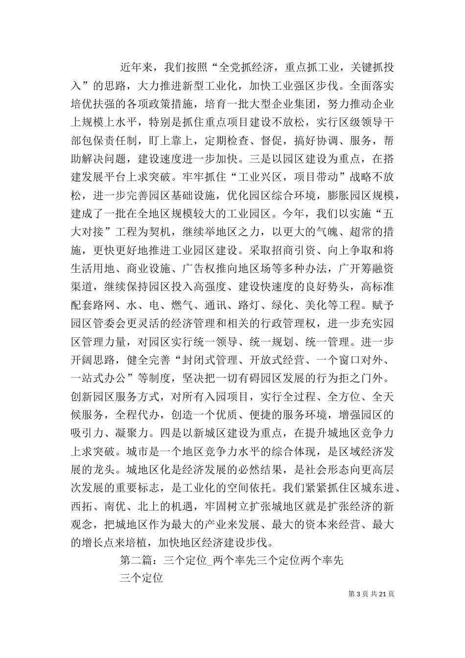 学习两个率先心得体会[五篇范文]_第3页