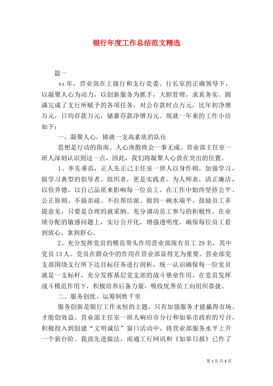 银行年度工作总结范文精选_第1页