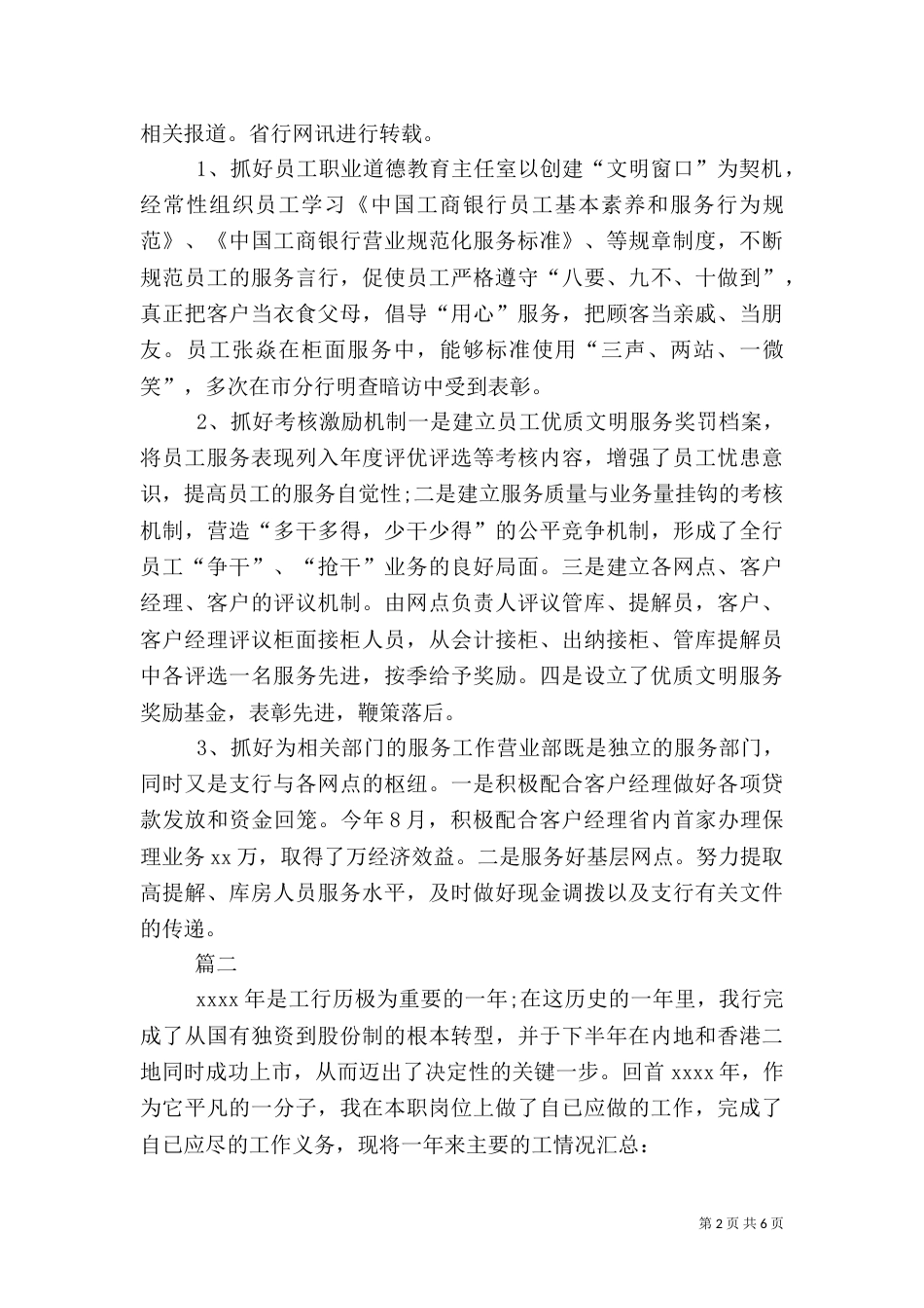 银行年度工作总结范文精选_第2页