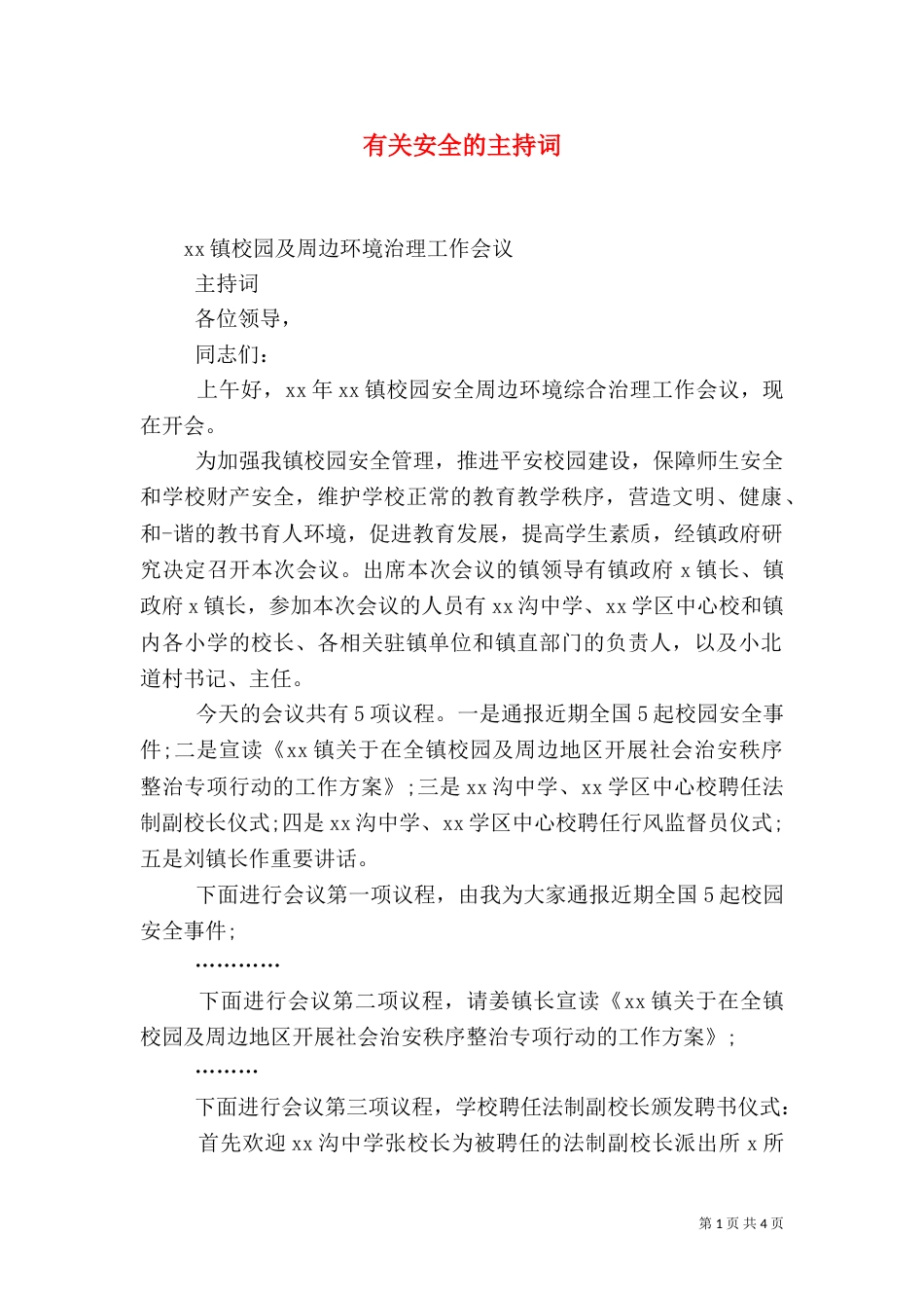 有关安全的主持词_第1页