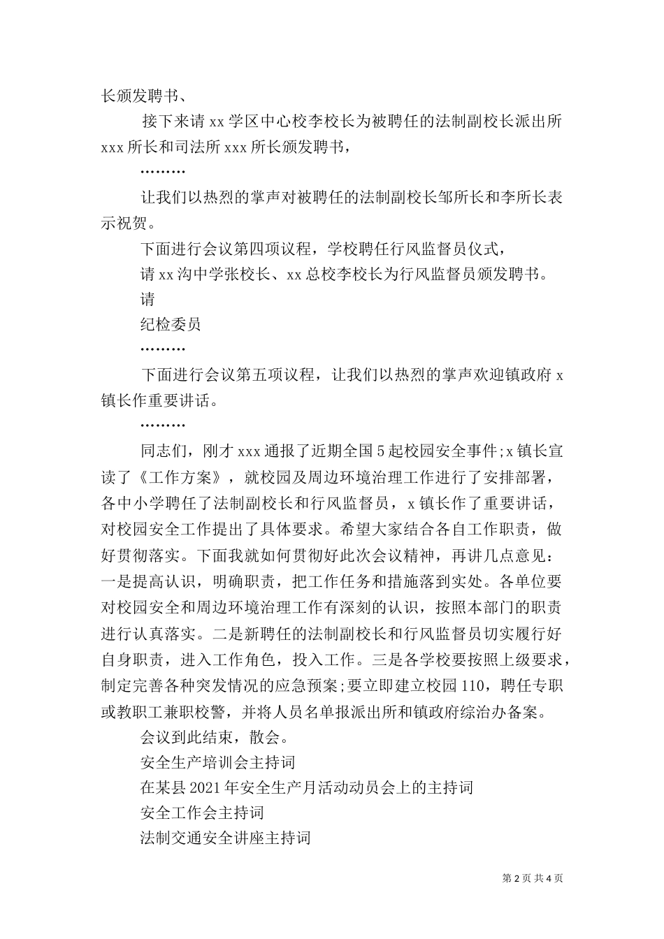 有关安全的主持词_第2页