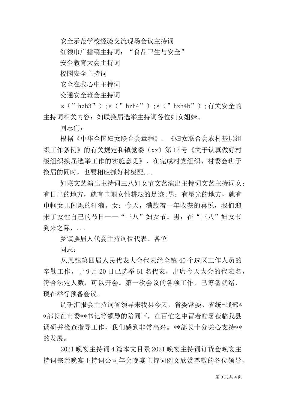 有关安全的主持词_第3页