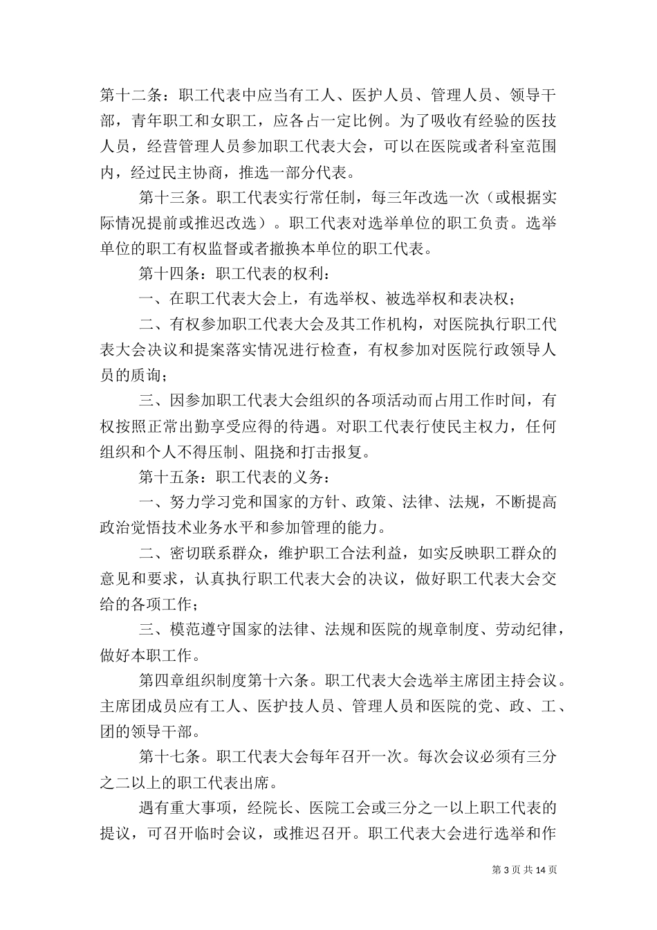 职工代表参与医院布局_第3页