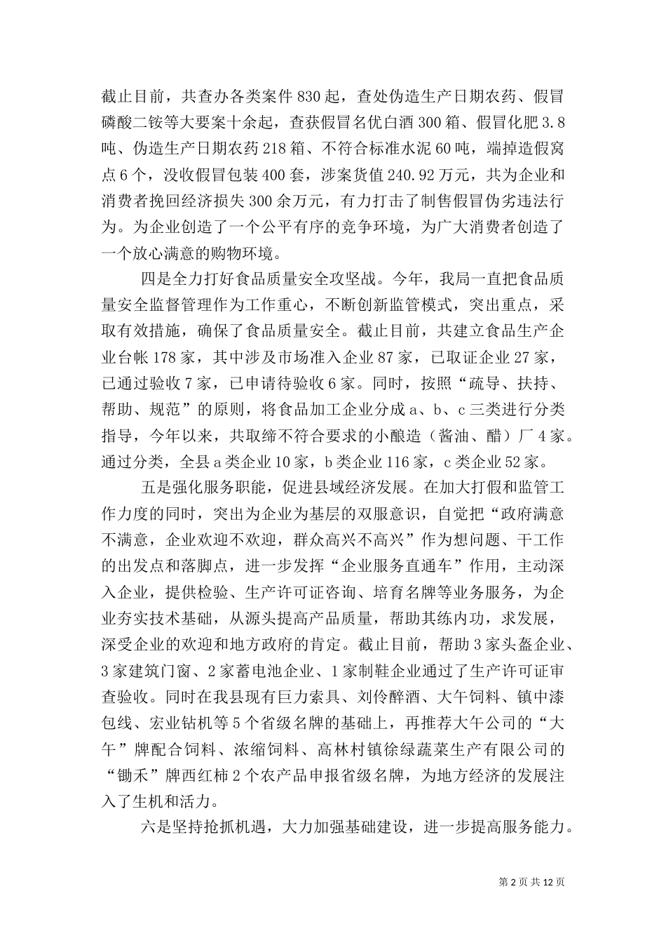 质量述职报告范文4篇_第2页