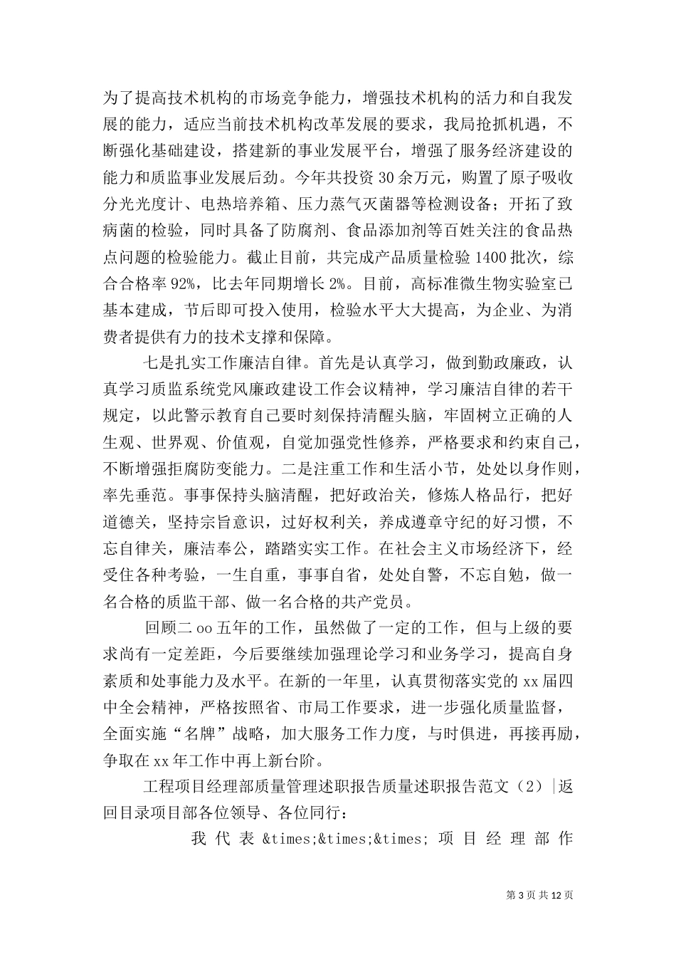 质量述职报告范文4篇_第3页