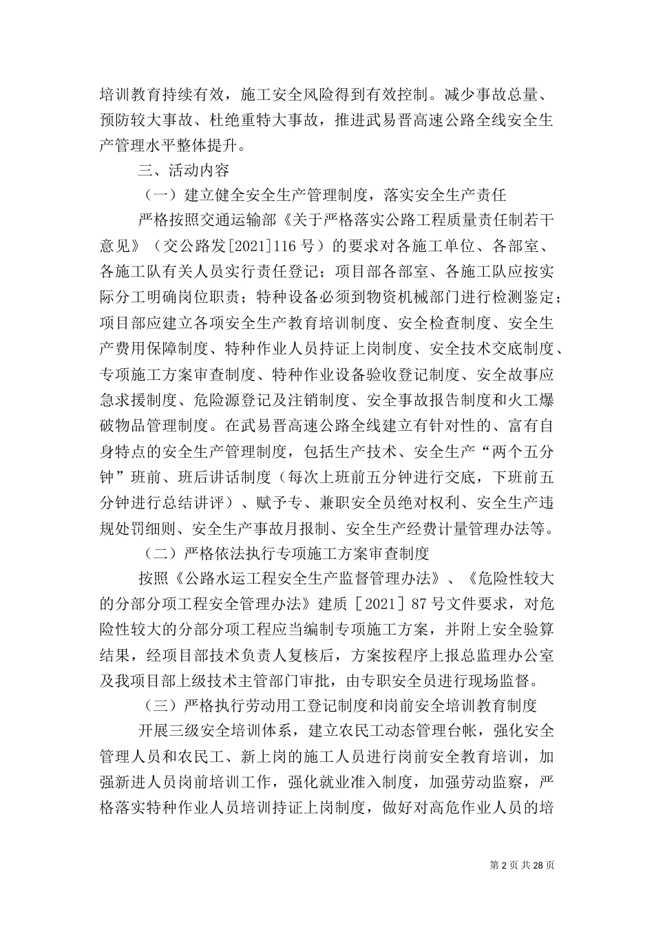 高速公路平安工地建设活动实施方案_第2页