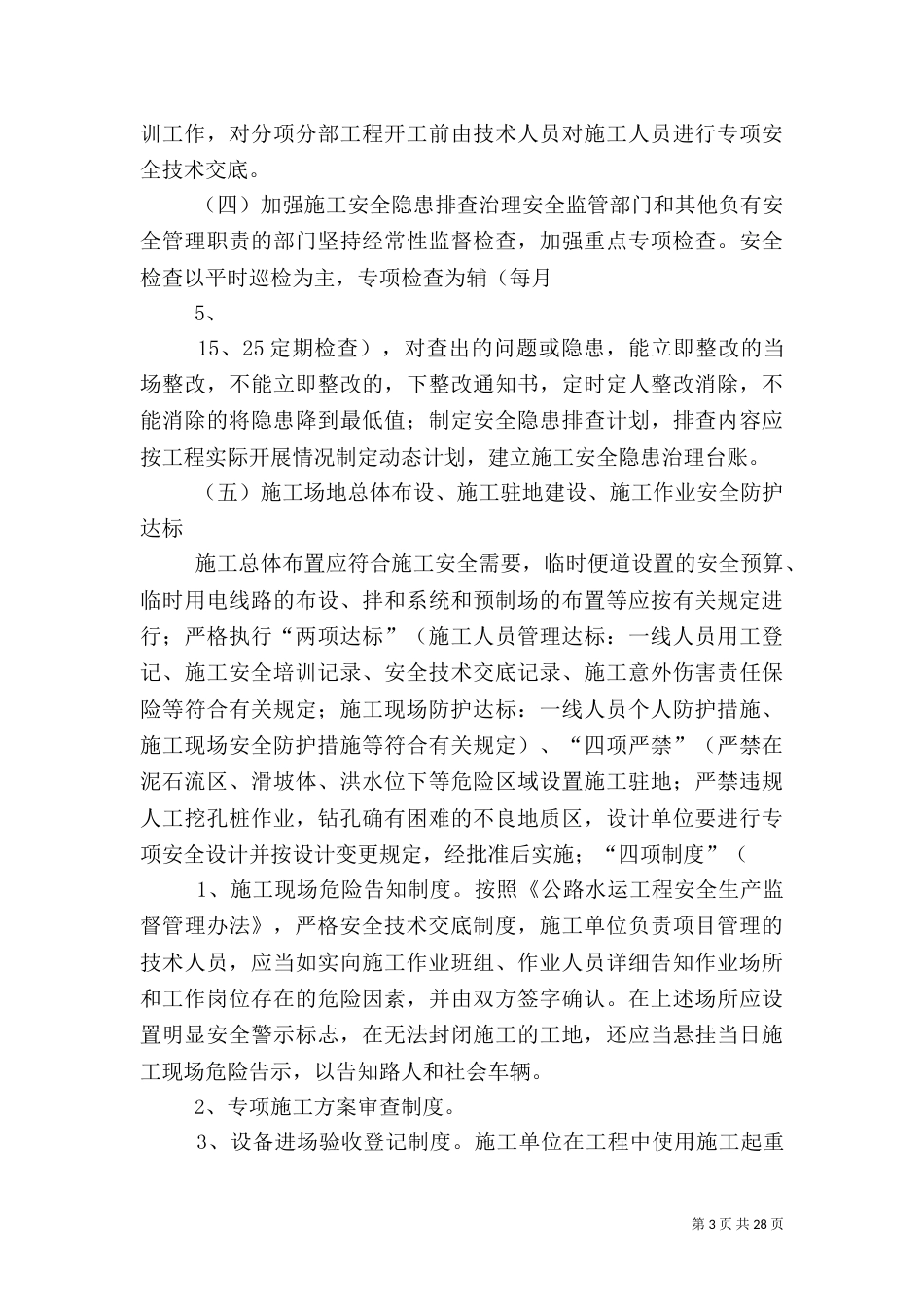 高速公路平安工地建设活动实施方案_第3页