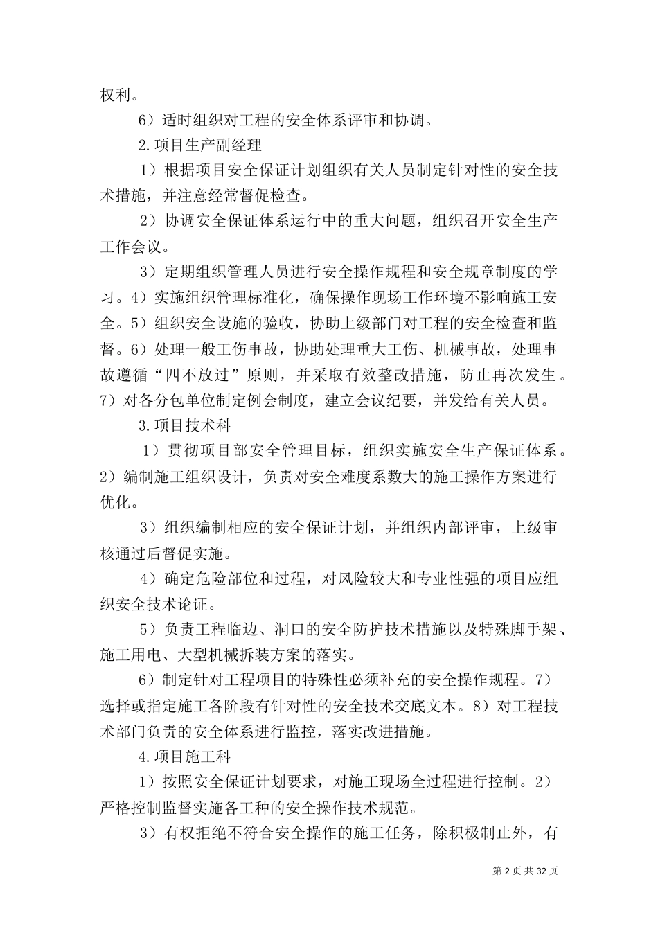 安全生产保障体系_第2页