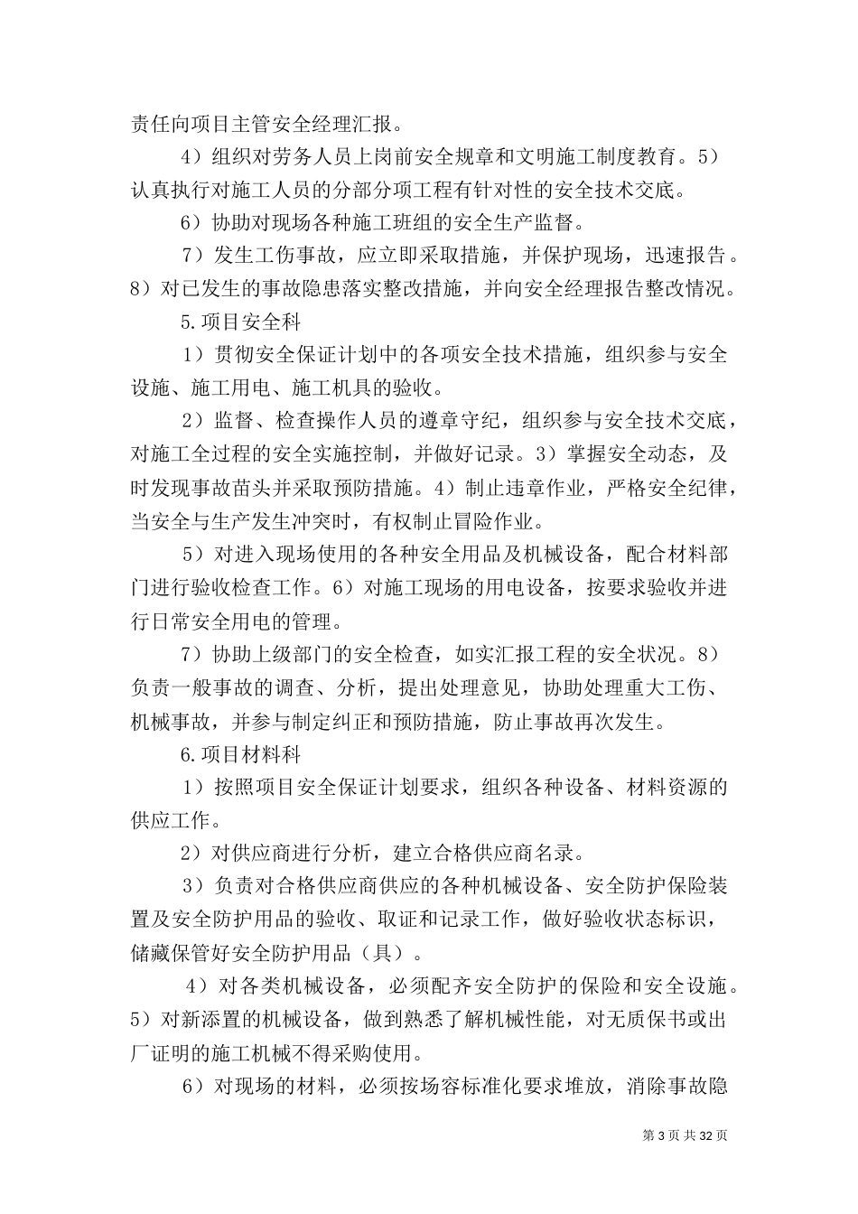 安全生产保障体系_第3页