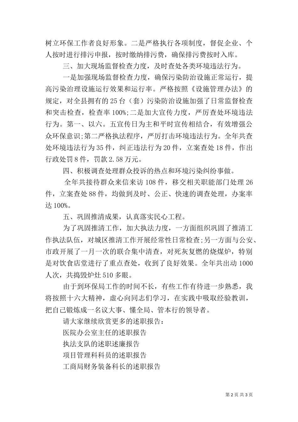 环保局副局长的述职报告（一）_第2页