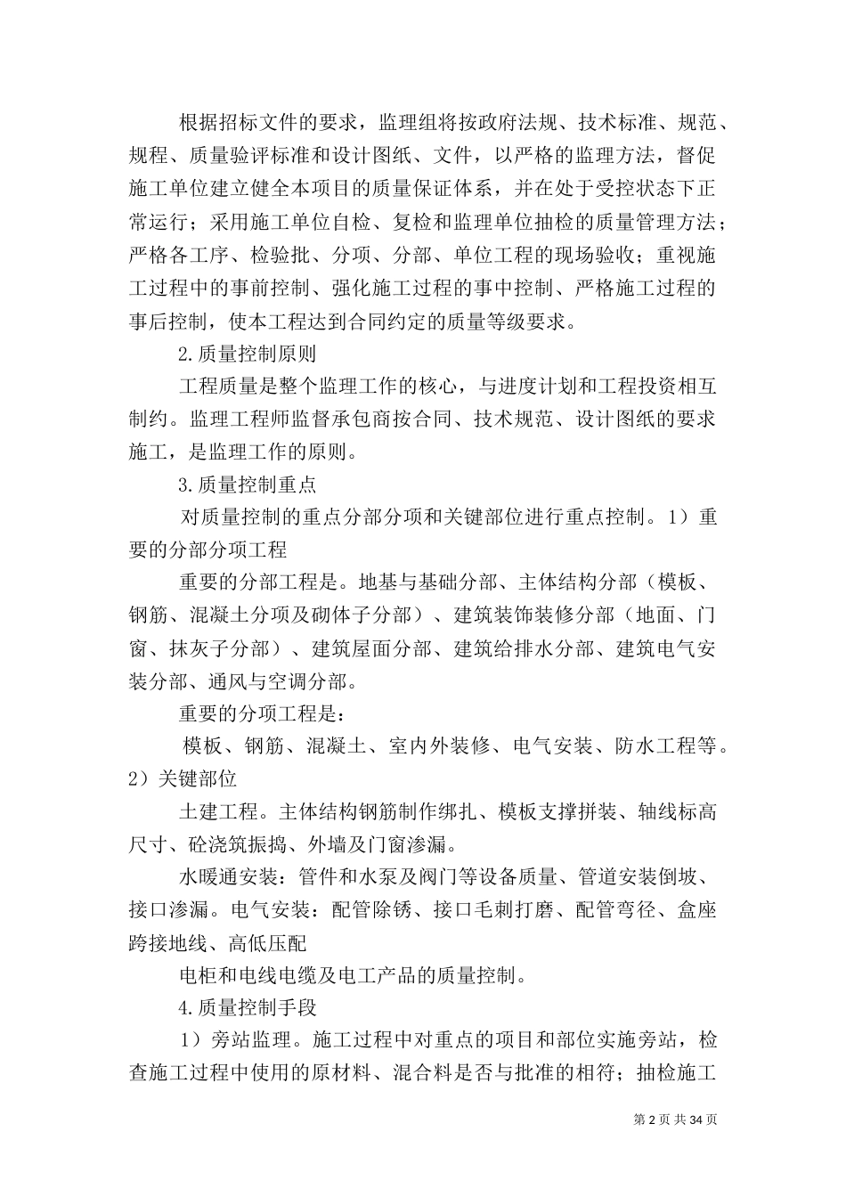 海欣质量控制方案_第2页