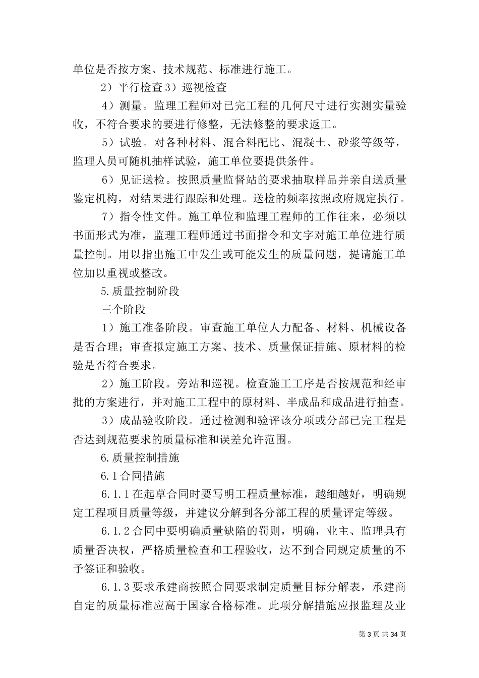 海欣质量控制方案_第3页