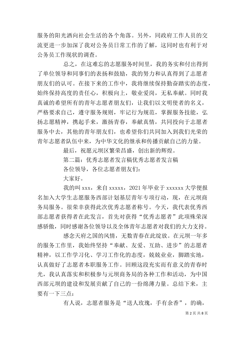 有关优秀志愿者发言稿_第2页