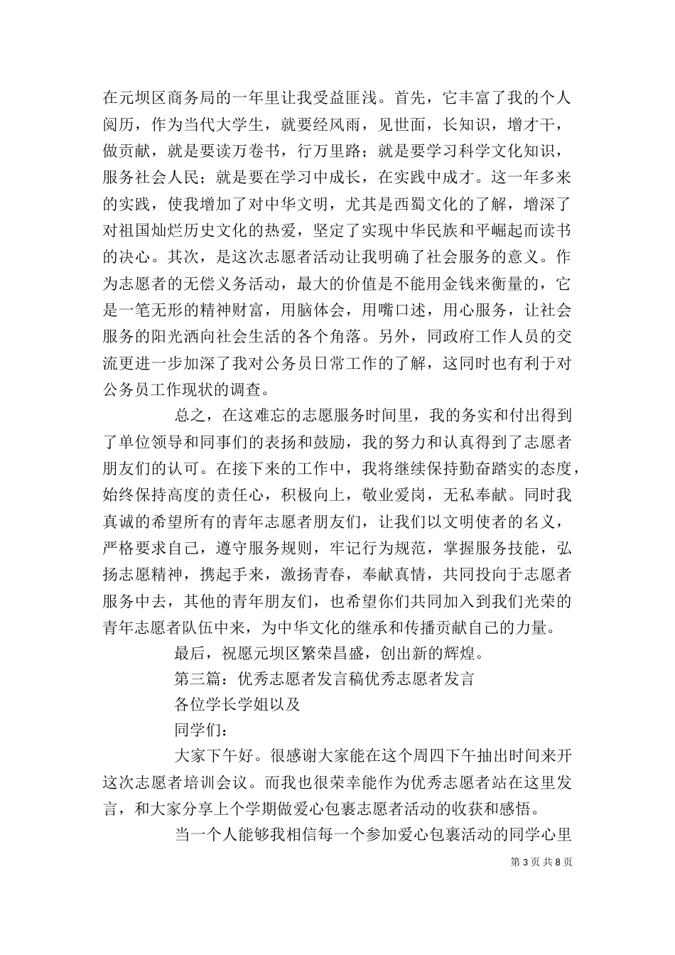 有关优秀志愿者发言稿_第3页