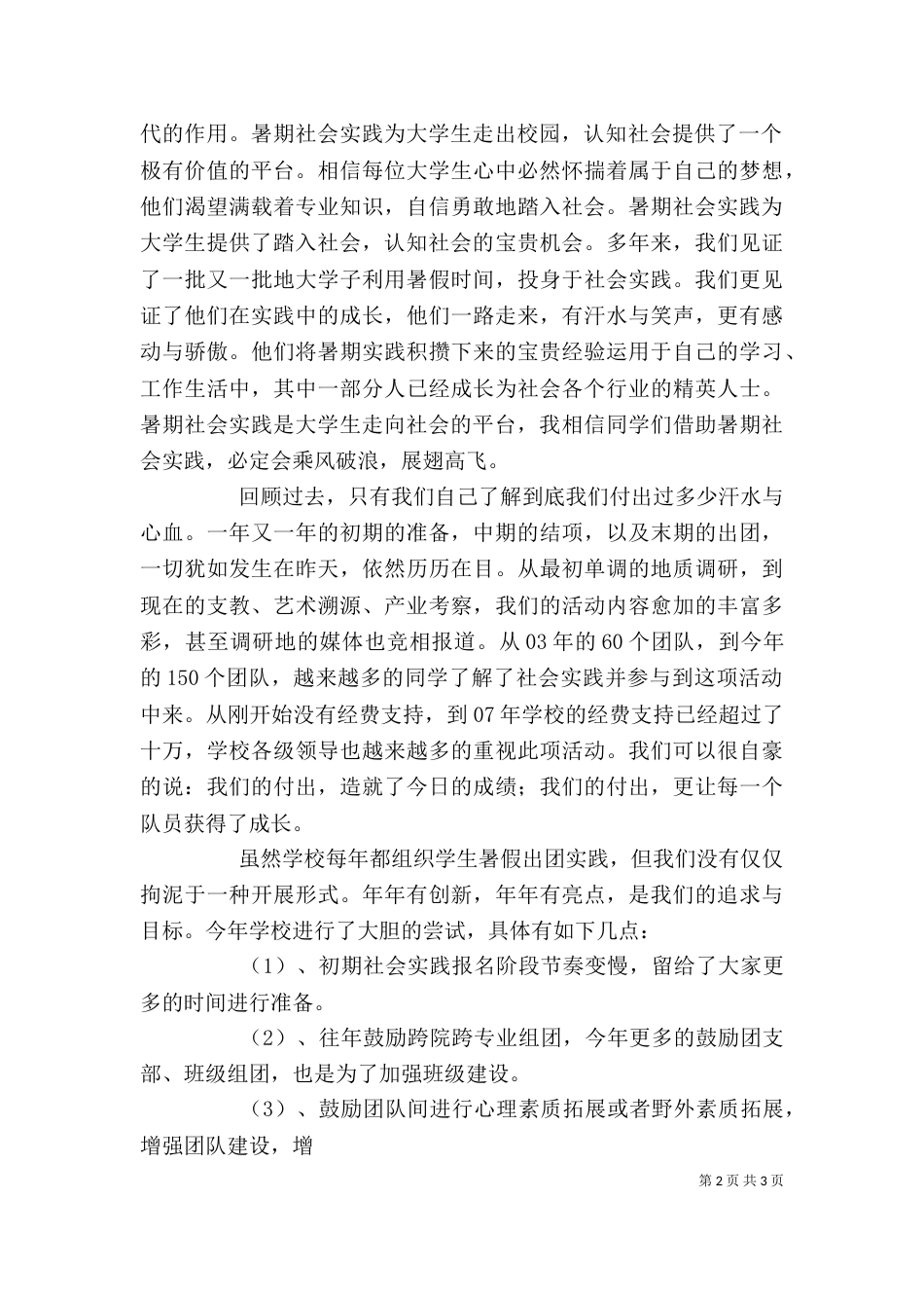 出征仪式发言稿（二）_第2页