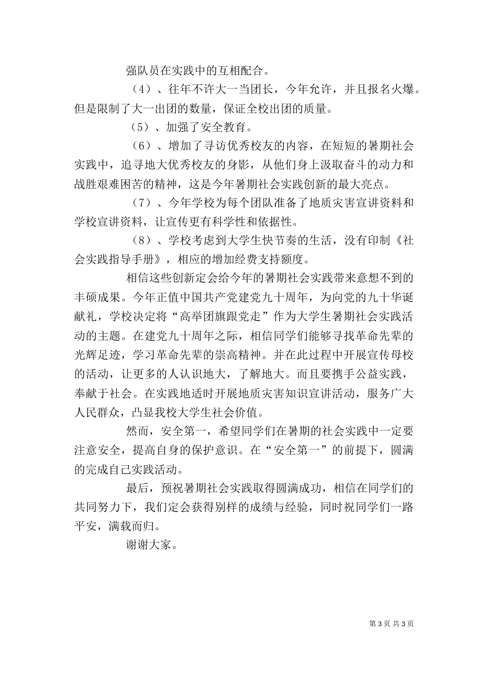 出征仪式发言稿（二）_第3页