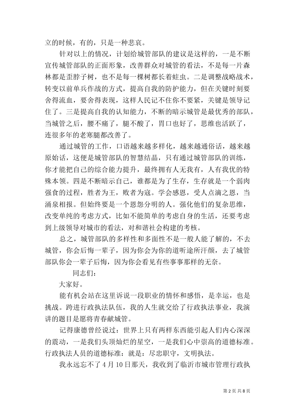 城管年终工作总结范文_第2页