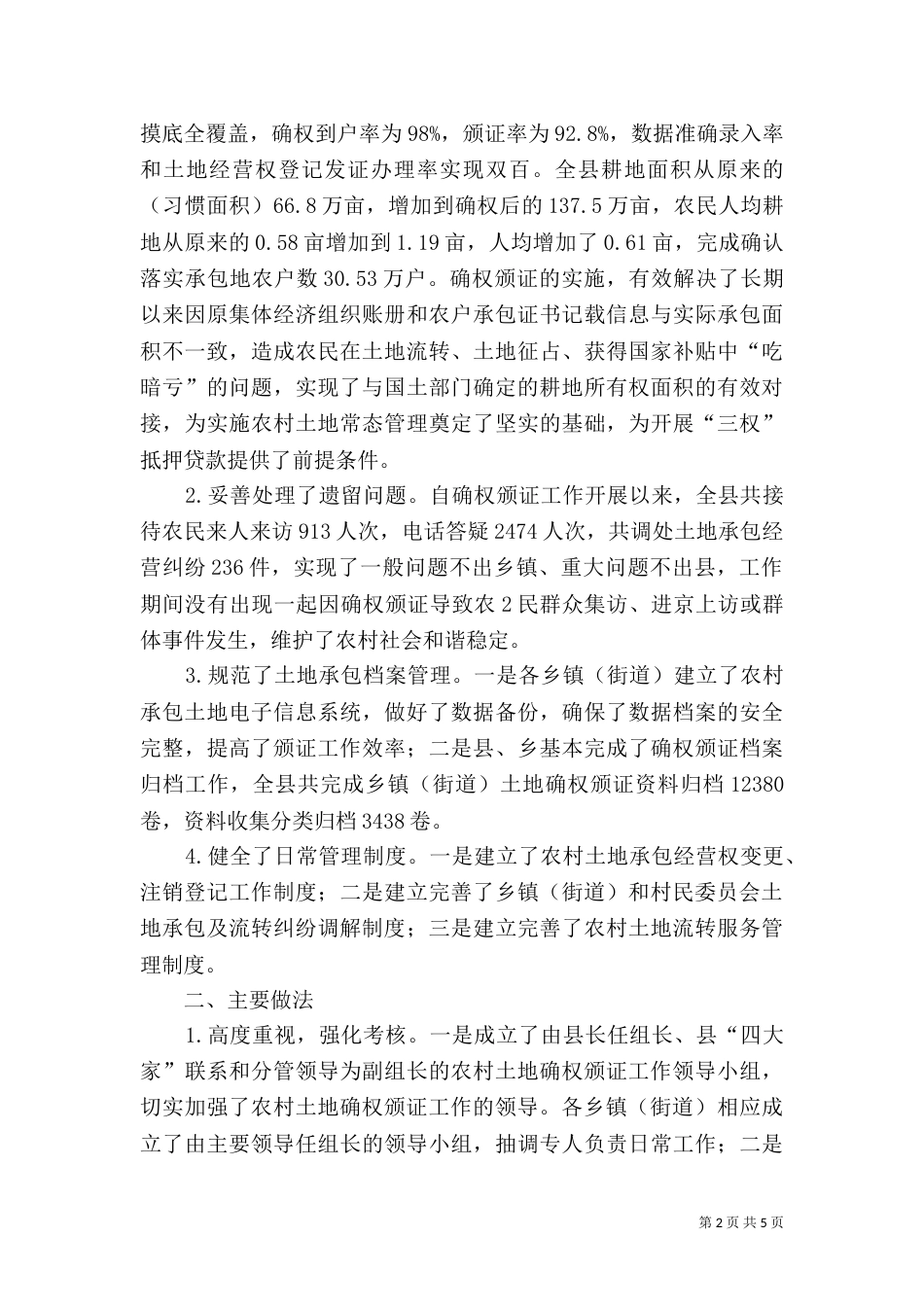 土地确权颁证工作汇报材料（三）_第2页