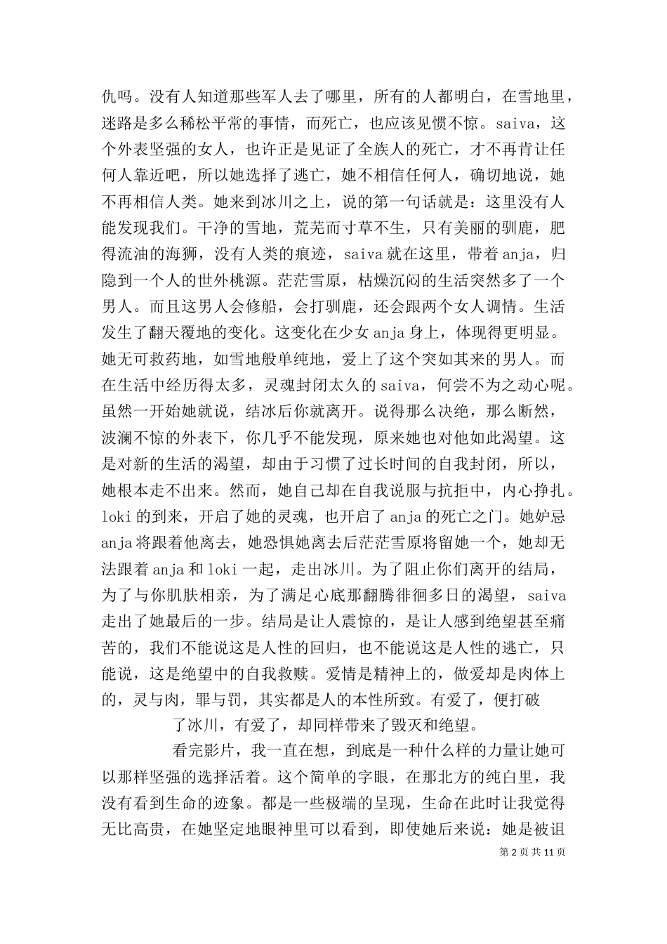 《遥远的北方》观后感_第2页