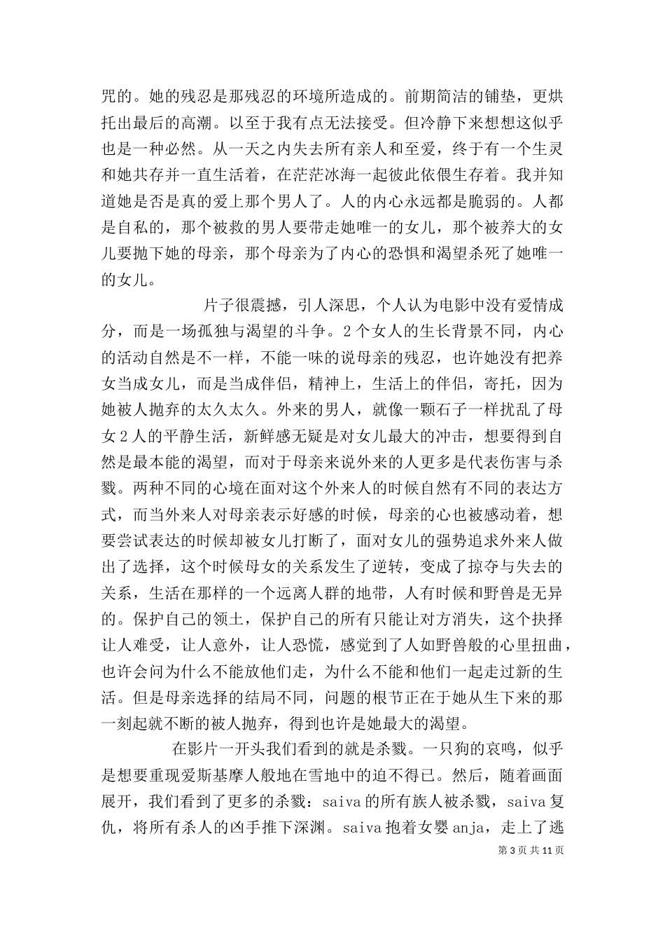 《遥远的北方》观后感_第3页