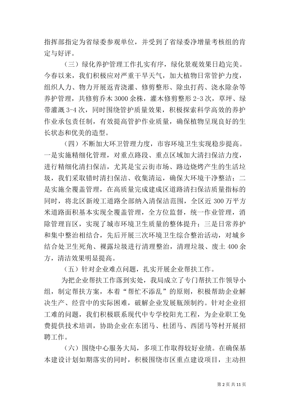 园林环卫上半年工作总结下半年计划_第2页