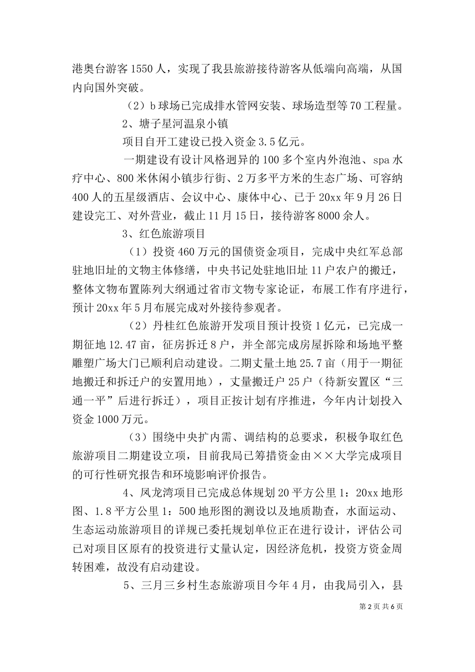 年度旅游局述职述廉报告_第2页