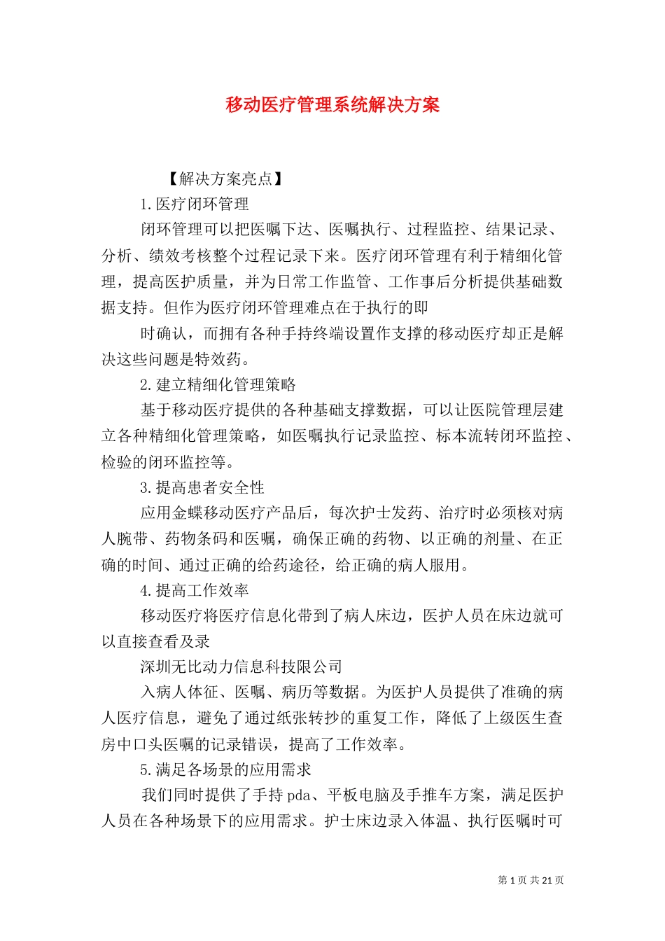 移动医疗管理系统解决方案_第1页