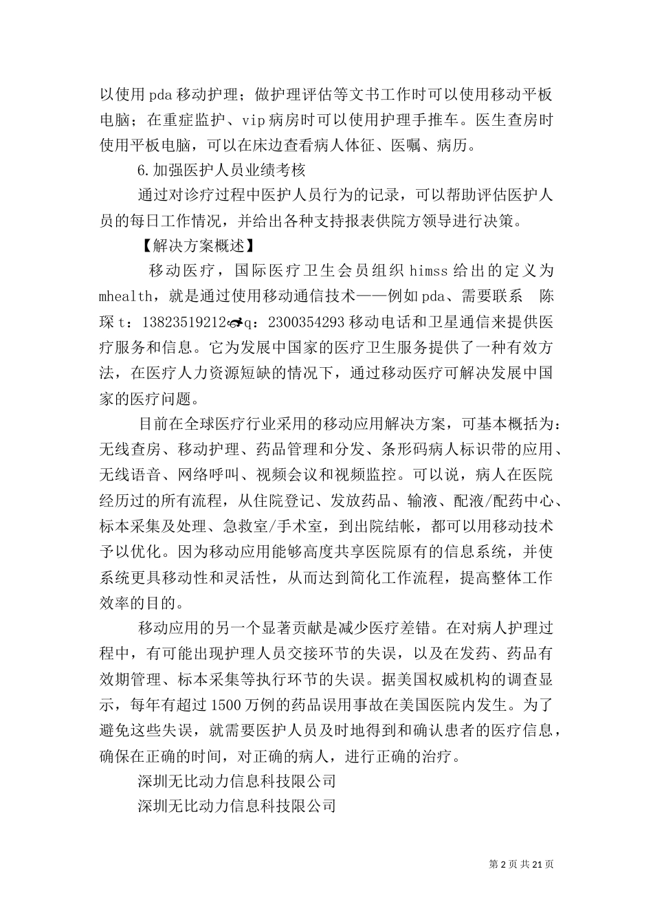 移动医疗管理系统解决方案_第2页