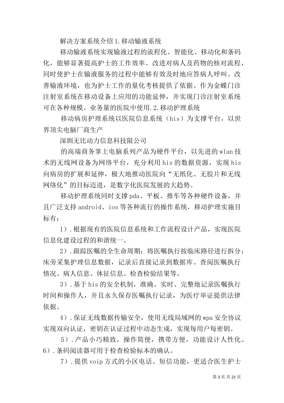 移动医疗管理系统解决方案_第3页